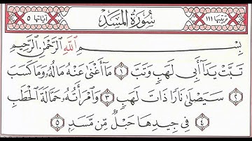 Al Masad (The Palm Fiber) - سورة المسد  - Surah 111