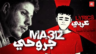 جروحي | معيز - MA3IZ | JRO7I // (Arabic Lyrics Version - كلمات الأغنية عربي) 4K screenshot 2