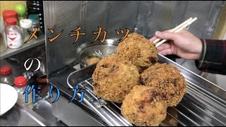 ほぼハンバーグメンチカツの作り方