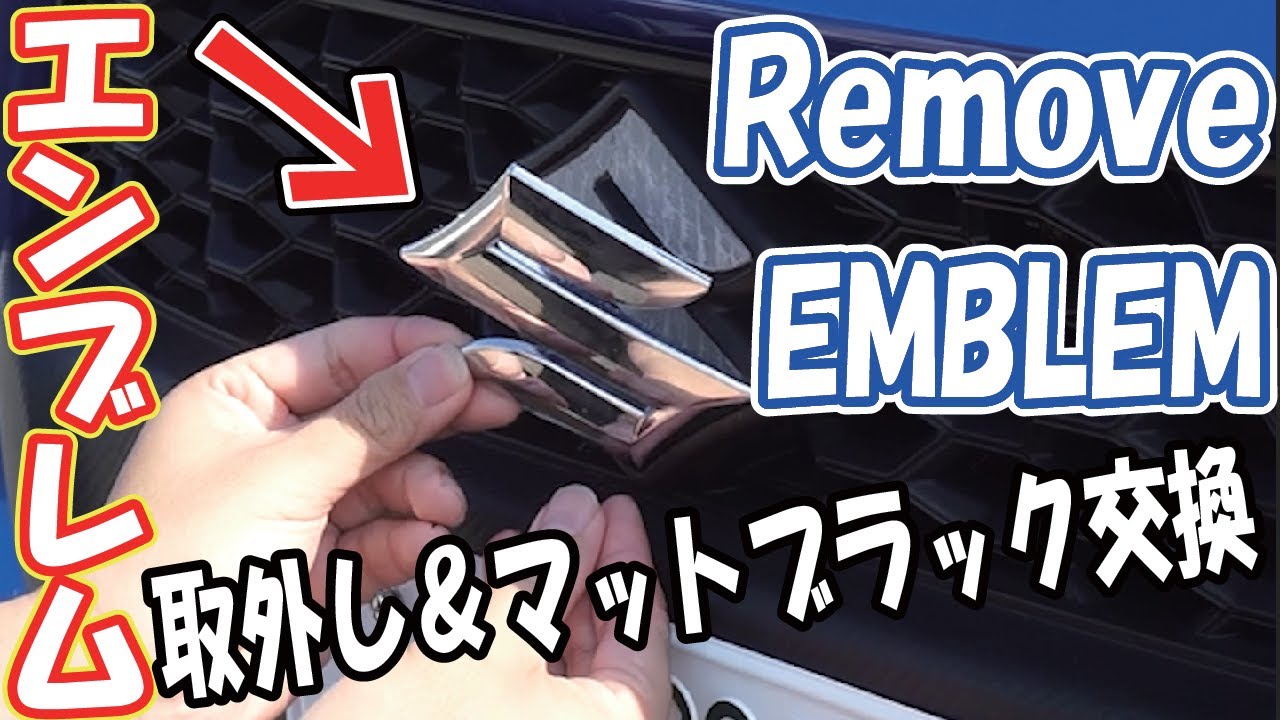 Remove Car Emblem and Replace with New Matte Black Emblem to SUZUKI SWIFT SPORT