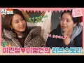 ♨️핫클립♨️ 입장 차이로 이별했던 이병헌&이민정이 결혼을? 이민정이 밝히는 이병헌과의 Love Story..❤️｜갬성캠핑