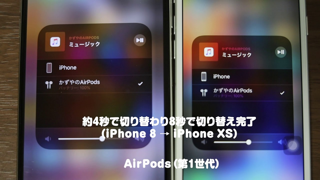 AirPods（第1世代）デバイスの切り替え速度 - YouTube