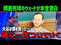 【海外の反応】顔面デッドボールを受けたウォードの大谷翔平への発言に一同衝撃!「大谷は僕を救ってくれた」【JAPANの魂】