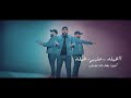 يا مقتدى الما ينجرع هيله عليهم هيله سيد بهاء الحسيني ٢٠٢١ كليب حصري