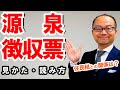 源泉徴収票の見方・読み方！どんな時に使うのか？住民税との関係も解説　令和4年版