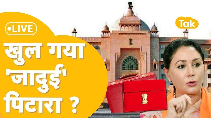 Rajasthan Budget 2025 Live: Diya Kumari के बड़े ऐलान, किसको कितना फ़ायदा ? Rajasthan Budget Live