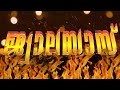 Jwalayayi title song hd| പഴയ കാലത്തേക്ക് ഒരു തിരിച്ചുപോക്ക്