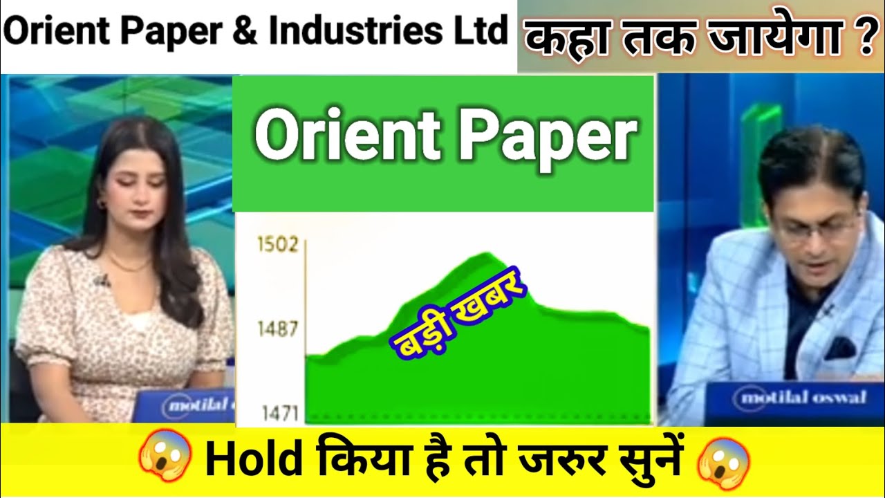 orient paper share news today l orient paper share price today l orient paper share latest news
