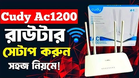 Cudy রাউটার কনফিগার করার নিয়ম | Cudy Ac1200 Router Setup Bangla | Step by Step Guide 2025