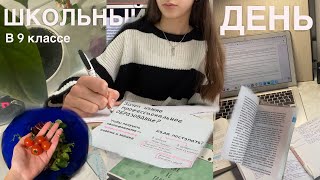 Будни девятиклассницы| уроки, школа, репетитор, подготовка к ОГЭ