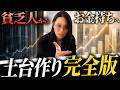 【貧乏脱却】あなたが今もなお稼げない理由を完全解説します!