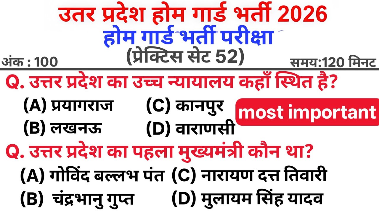 UP Home Guard Bharti 2026 🎯| Practice Set 52 | Uttar Pradesh GK Important Questions🔥