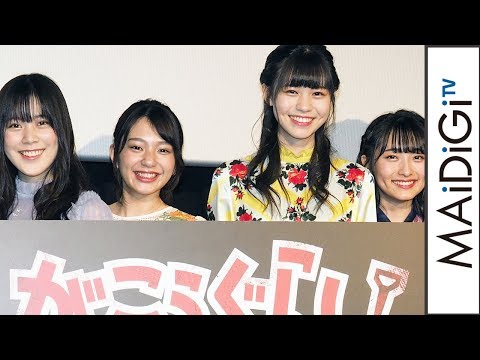 動画 ラストアイドル 長月翠 エゴサーチで泣きそうに 清原梨央らメンバーが反響明かす 映画 がっこうぐらし 公開記念舞台あいさつ Maidigitv マイデジｔｖ