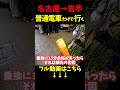【青春18きっぷ】普通電車で名古屋から岩手まで北上してみた【ゆっくり実況】 #青春18きっぷ #電車旅 #ゆっくり 旅行