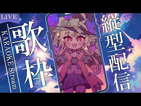 【#歌枠 & 雑談】Practice【個人V / 十七夜佳奈】 #karaoke #shorts✦#KARAOKE✦|/廣東話/中文|#港V