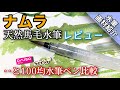 【画材紹介】ナムラ 天然馬毛水筆ペン レビュー&100均水筆ペン比較！ つらら庵 Water color