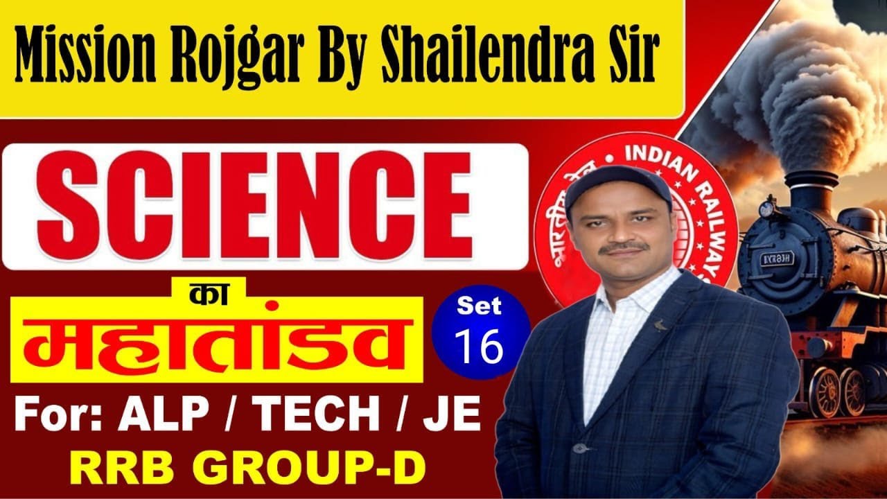 SCIENCE SPECIAL FOR RLY ( ALP/TECHNICIAN/JE/GROUP -D ) ,BPSC ,BSSC, AEDO, TRE-4( BPSC TEACHER )