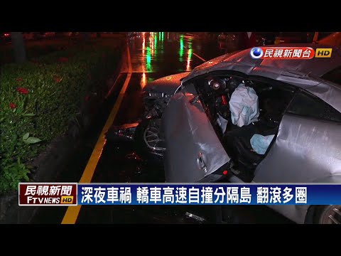 驚！高速自撞翻滾多圈 駕駛腿傷送醫－民視新聞
