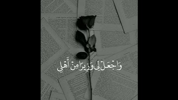 قال ربي اشرح لي صدري و يسر لي امري و حلل العقده من لساني يفقه   سوره طه [القارئ اسلام صبحي]💗