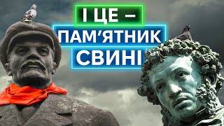 ПАДЕНИЕ СИМВОЛОВ ИМПЕРИИ: как Украина очищалась от лениных, а сейчас – от пушкиных