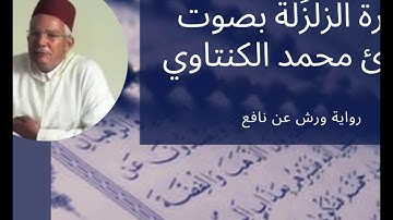 سورة الزلزلة  99