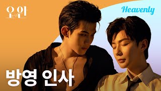 Download Lagu A fatally harmful love has arrived in Heavenly! #Unki #StudyYeon's broadcast greeting 👋 | #OhAn's... MP3