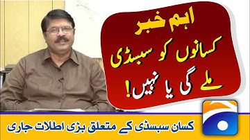 Dap Subsidy New Update Today | Kisan Agriculture Fertilizer Update 2022