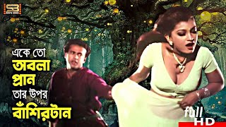 Eke To Obola Bengali Songs Riaz Shabjan Noyoner Noyon Sb Movie Songs