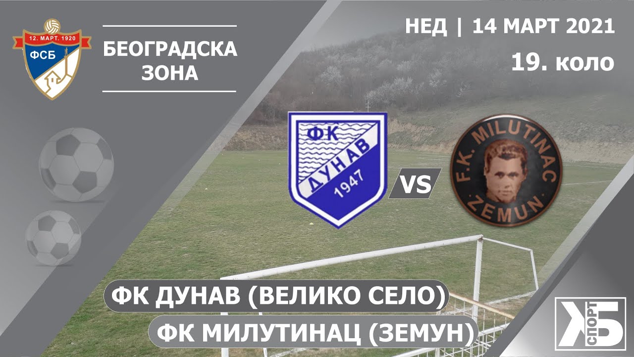 FK Dunav (Veliko Selo) - FK Milutinac (Zemun) | 14.03.2021