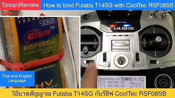 How to bind Futaba T14SG with CoolTec RSF08SB - วิธีบายสัญญาณ Futaba T14SG with CoolTec RSF08SB