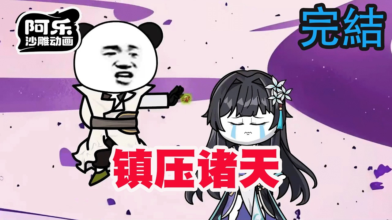 一口气看完！《镇压诸天》一个被所有人唾弃的孤儿废材的崛起！#沙雕动画 #沙雕动漫#虾仁动画#重生 #复仇#系统#玄幻#穿越#末世