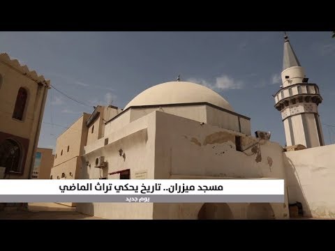 مسجد ميزران معلم يروي هوية طرابلس ويوثق لعهودها