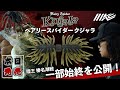 【クジャラ】陸王特別公開【最速7kg】