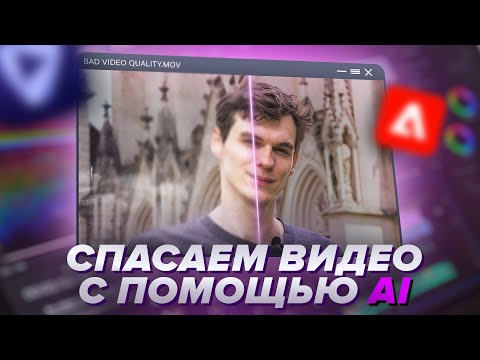 Как спасти и восстановить ЛЮБОЕ ВИДЕО с помощью НЕЙРОСЕТЕЙ?😮