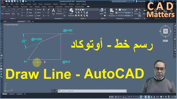 Ep-2-1|AutoCAD|Course | Line Command   ح2-1 | اوتوكاد | كورس | رسم خط