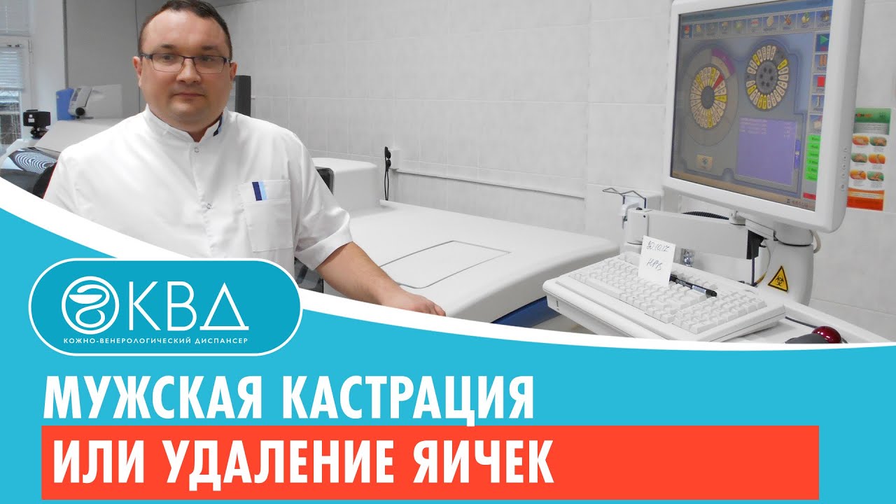 👉 Мужская кастрация или удаление яичек. Клинический случай №551