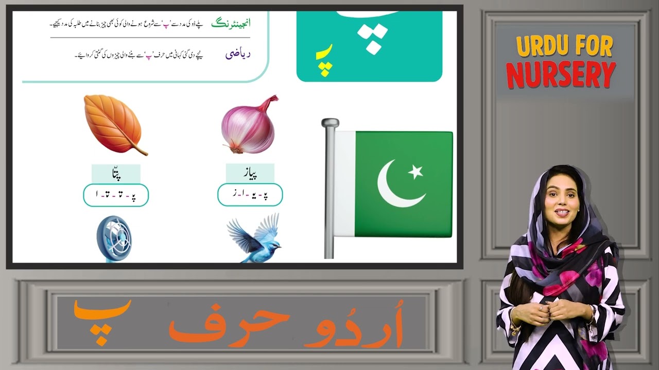 Harf Pay | Parents Guide | Help Your Child Learn Urdu Reading