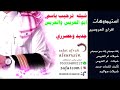 شيله 2019 باسم موسى مرحبا ترحيبة تبهج صدور الظيوف تنفيذ بالاسماء لطلب 0533348021 