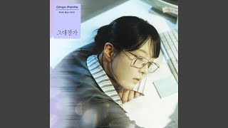 Ode to You (Inst.)