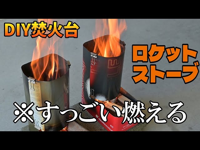 The DIY rocket stove is easy to ignite, burns wonderfully! - YouTube