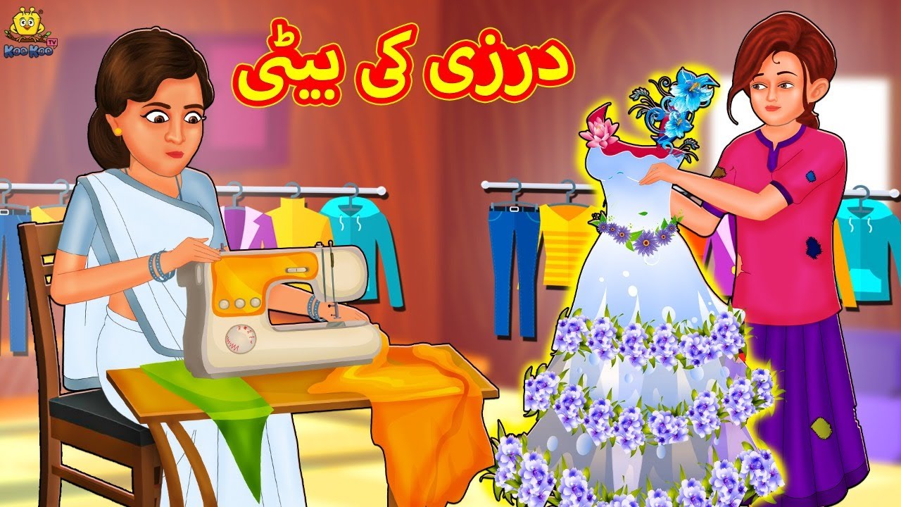 درزی کی بیٹی | Urdu Story | Stories in Urdu | Urdu Fairy Tales | Urdu Kahaniya