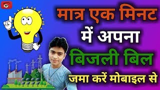 How To Pay Online Bijli Bill Only one Minutes screenshot 4