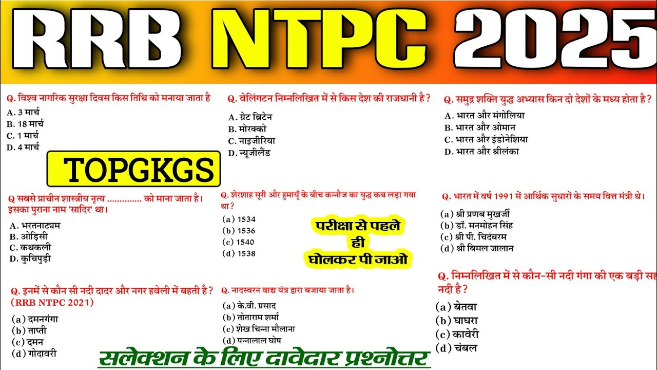 NTPC GK GS CLASS 2025 |NTPC GK GS PRACTICE SET| GK GS FOR NTPC | RRB ...