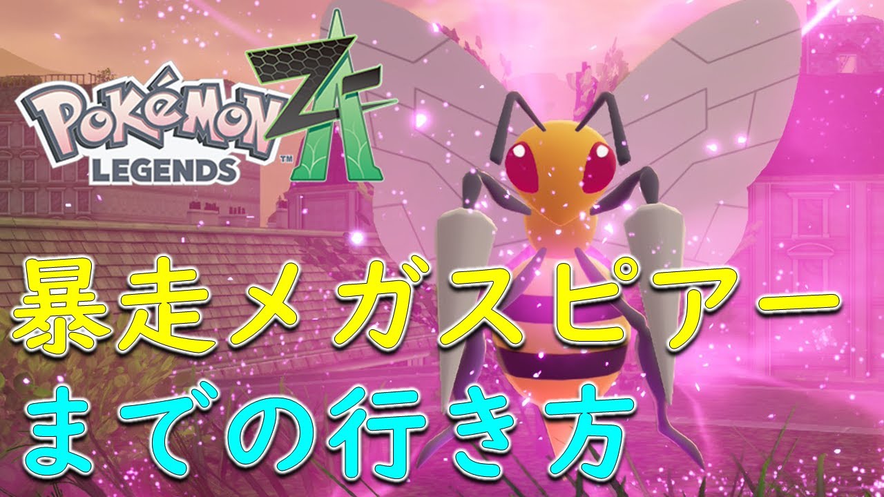Pokemon ZA] The quickest way to get to Mega Spearow! - YouTube
