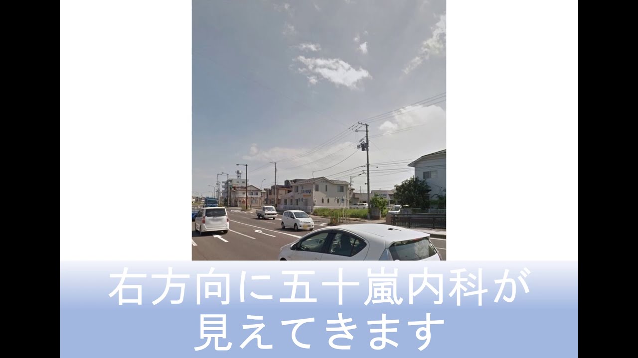 県道8号線利府街道からのルート(自動車) : 五十嵐内科院長のブログ