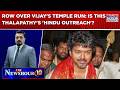 DMK Slams Vijay's Temple Run, BJP Hits Back; Is This Thalapathy's 'Hindu Outreach'? Newshour Agenda