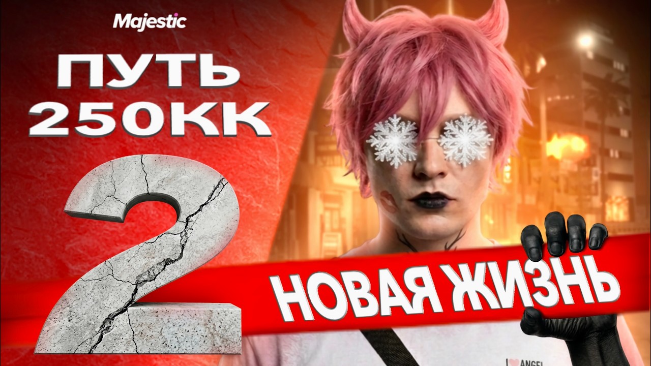 Я ИД#ОТ... МЕНЯ ОБМАНУЛИ НОВОМ СЕРВЕРЕ GTA 5 RP . ПУТЬ ДО 250КК НА MAJESTIC RP #2