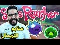 مزرعة السلايم #4 سلايم الكرستال و السلايم المشع !! | Slime Rancher