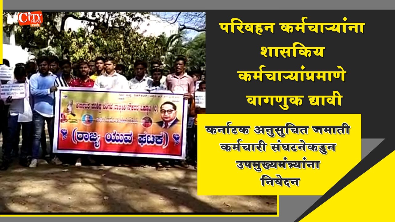 Valmiki Employees Union Demands Transport Workers Should Be Treated as Government Employees