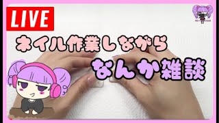 【生配信】納豆とアイスを混ぜる話をします/初見さん初コメさん大歓迎です